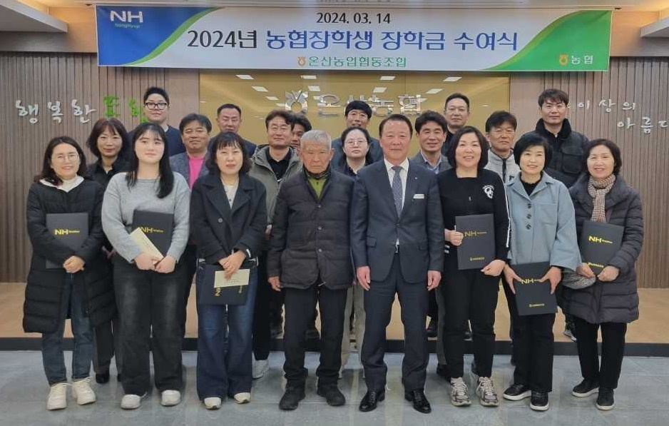 14일 온산농협 신문철 조합장이 조합원 자녀에게 장학금을 전달하고 기념 촬영하고 있다. [사진=온산농협]
