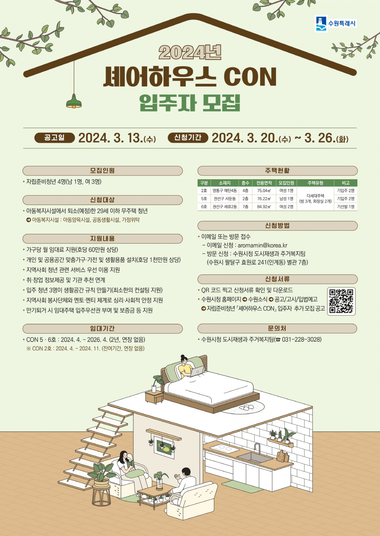 [수원시 제공]