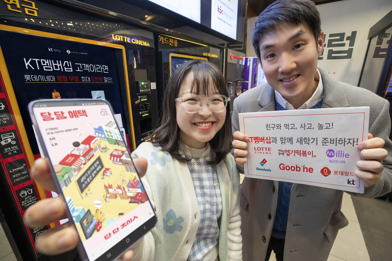 KT 모델들이 서울의 한 롯데시네마 매장 앞에서 KT 멤버십 ‘달.달.혜택’ 3월 프로모션을 소개하고 있다. [KT 제공]