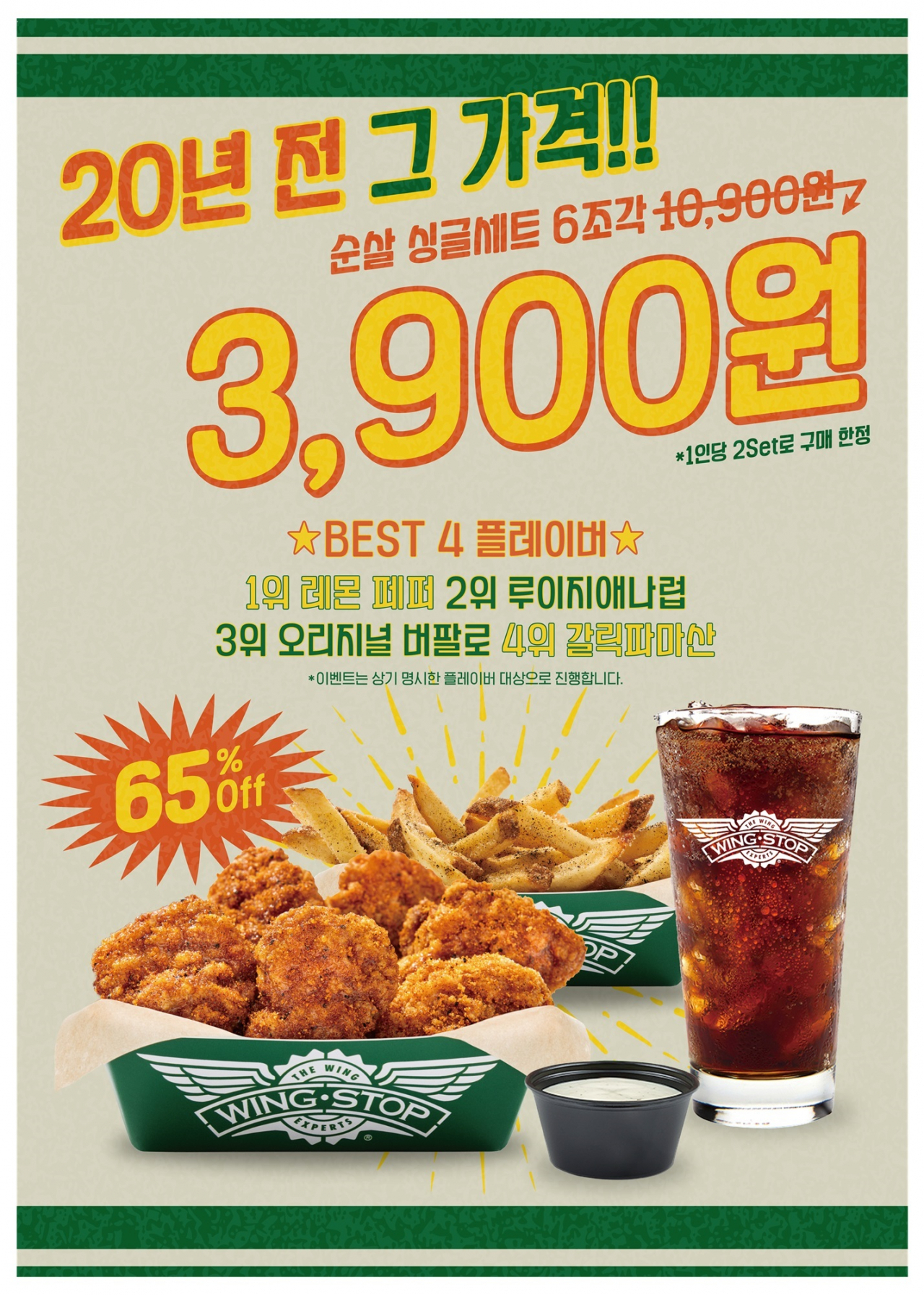 [윙스탑 제공]
