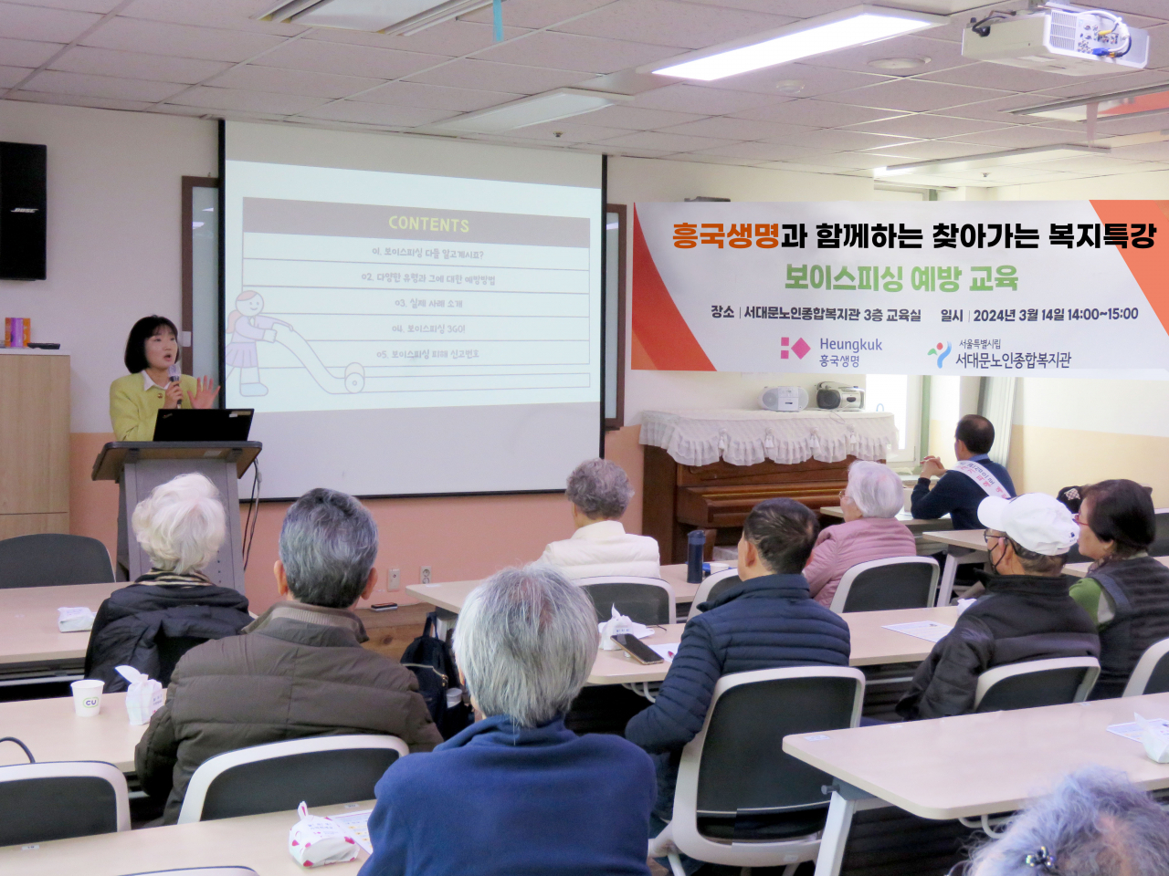 흥국생명이 14일 서울시립 서대문노인종합복지관에서 진행한 ‘찾아가는 보이스피싱 피해예방 캠페인’에서 참석자들이 교육을 받고 있다.