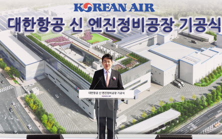 조원태 한진그룹 회장이 14일 운북지구 엔진정비공장 기공식에서 기념사를 하고 있다.