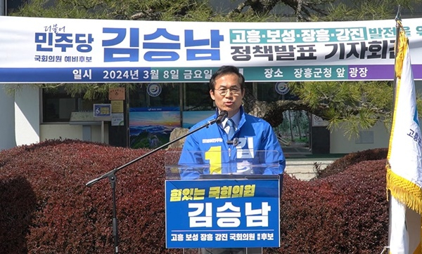 전남 고흥·보성·장흥·강진 지역구 김승남 국회의원이 지난 8일 장흥군청 앞에서 정책공약을 발표하고 있다.