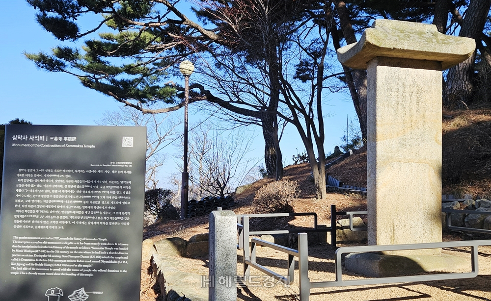 삼막사의 역사를 기록한 사적비