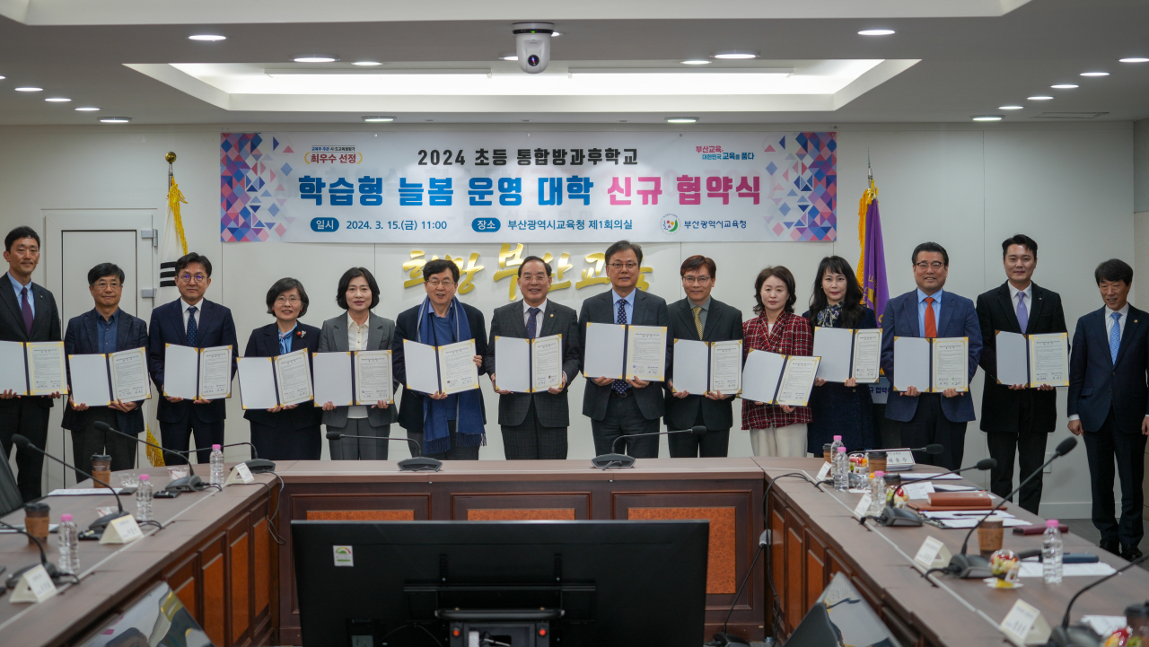 15일 오전 11시 부산시교육청 제1회의실에서 ‘2024 학습형 늘봄 대학’ 신규 협약식이 진행되고 있다. [사진=부산교육청]