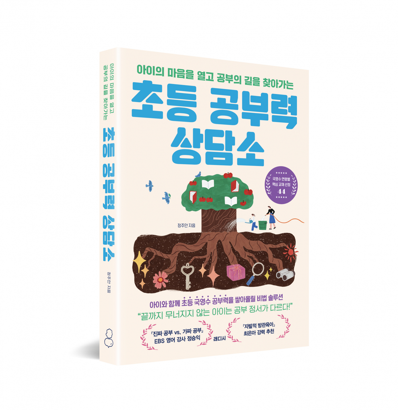 초등 공부력 상담소/ 정주안 지음/ 래디시