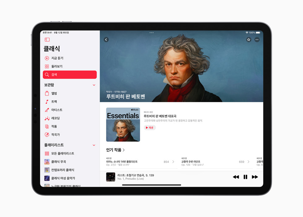 [애플뮤직클래시컬 제공]
