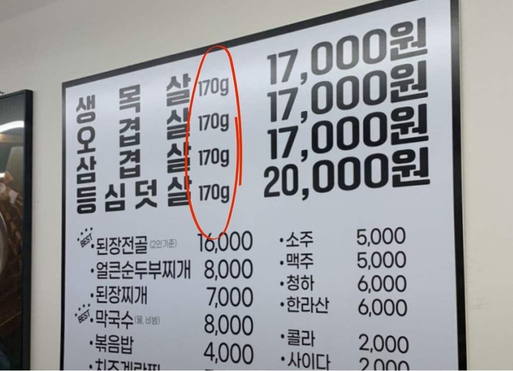 고기집 메뉴판[인터넷 블로그]