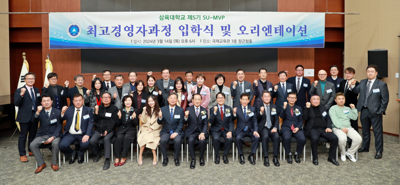 삼육대 제5기 SU-MVP 최고경영자과정 입학식 [삼육대 제공]