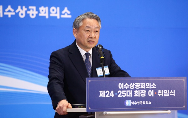 한문선 여수상의 신임 회장이 취임 인사말을 하고 있다 .