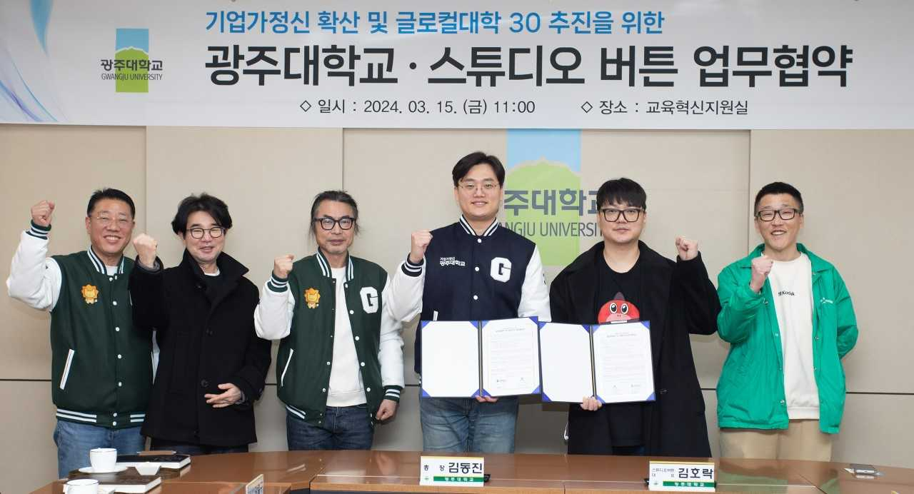 광주대, 스튜디오버튼과 글로컬대학 업무협약