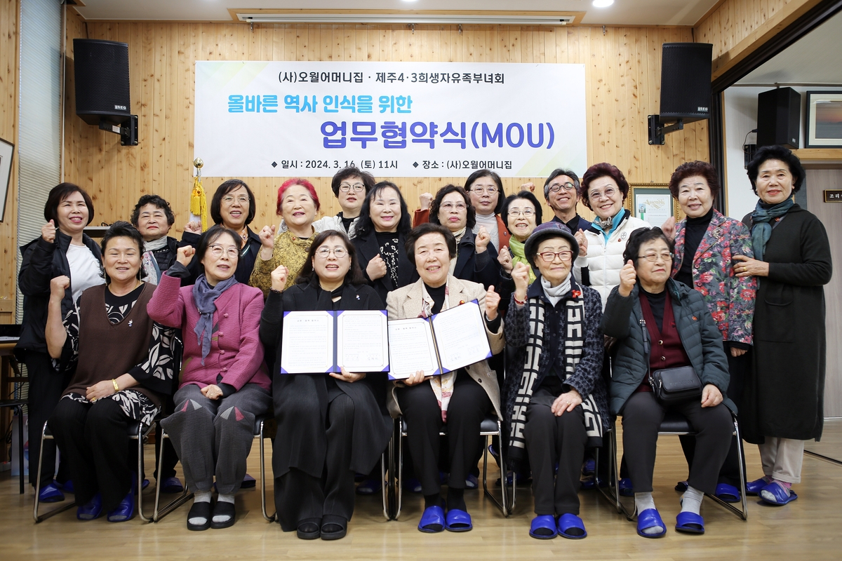 오월어머니집-제주4·3 유족부녀회, 올바른 역사인식 협약
