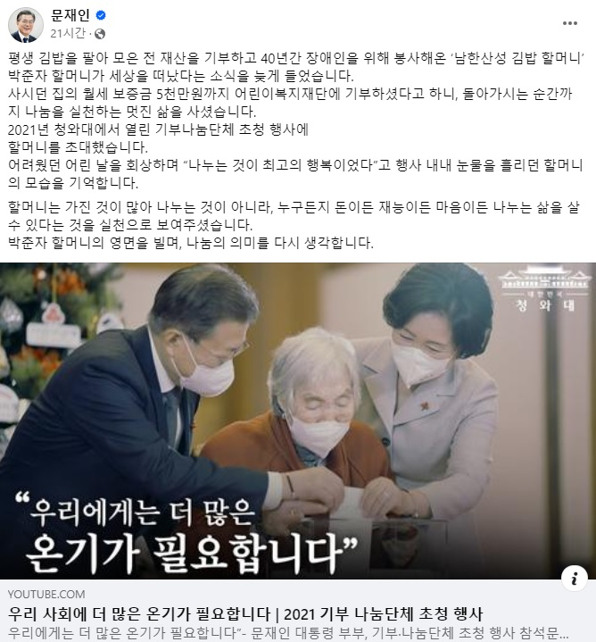 [문재인 전 대통령 페이스북 캡처]