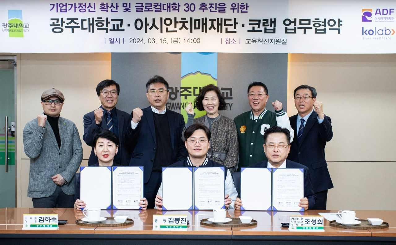 광주대·아시안치매재단·코랩 업무협약