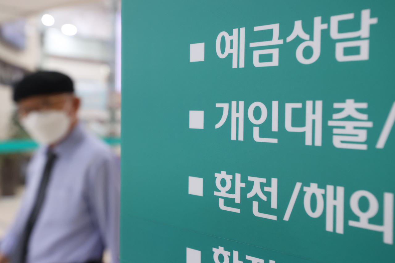 서울 한 시중은행 영업점 앞을 시민이 지나가고 있다.[연합]