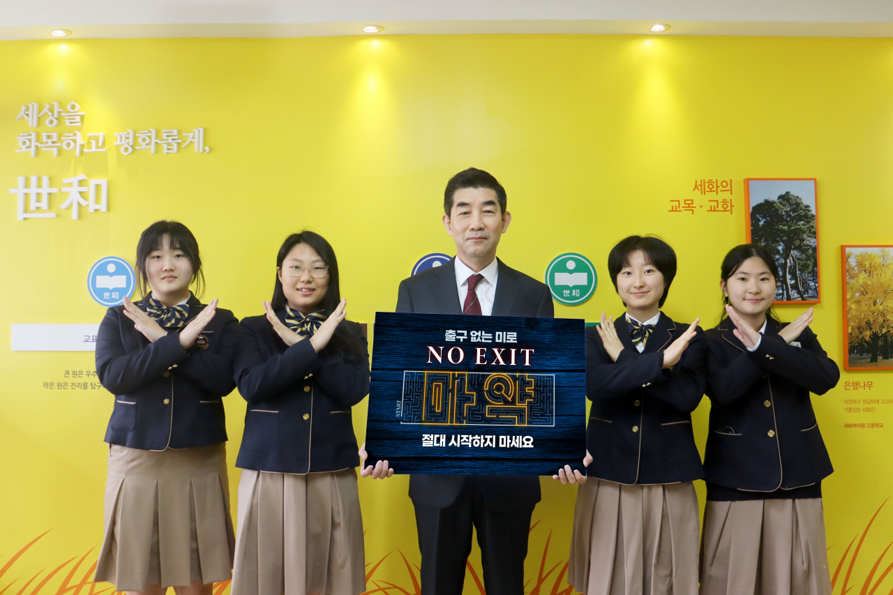 이재현(왼쪽 세번째) 태광그룹 일주세화학원(세화고·세화여고·세화여중) 이사장이 세화여고 학생들과 마약근절 캠페인 ‘노 엑시트(NO EXIT)’에 동참했다. [태광그룹 제공]