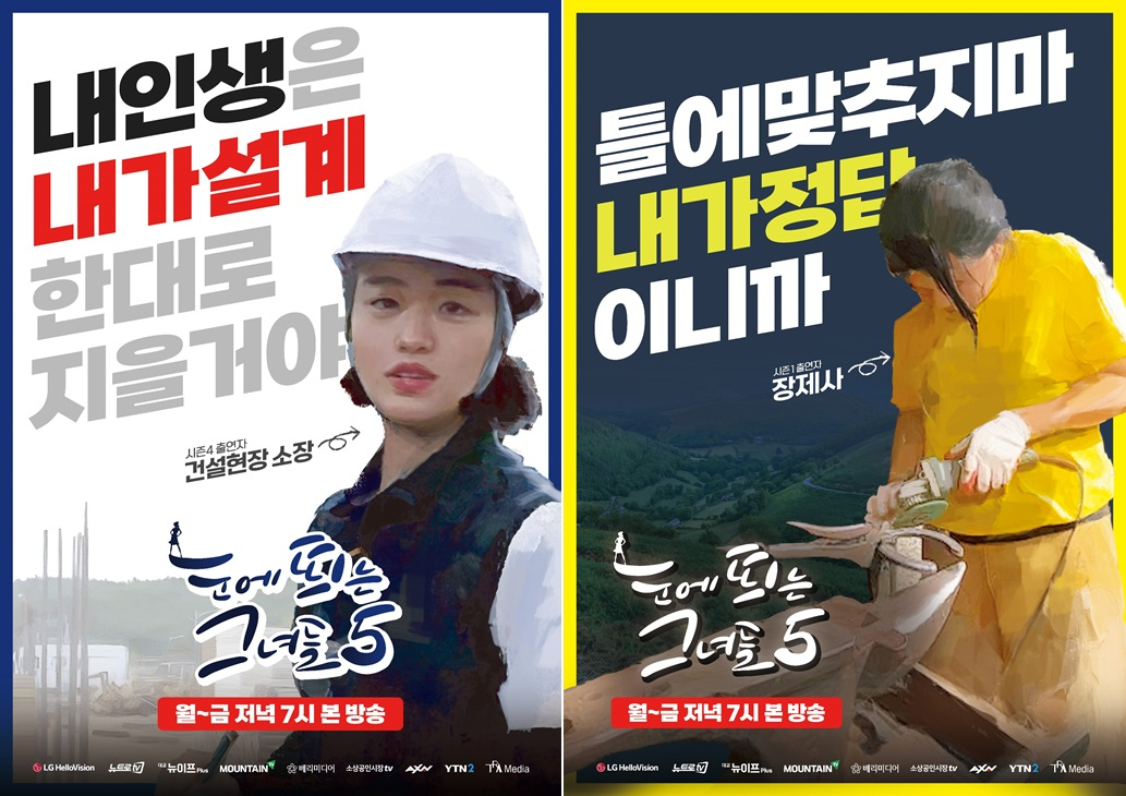 LG헬로비전 휴먼 다큐 눈에 띄는 그녀들 시즌5 방송 스틸컷. [LG헬로비전]