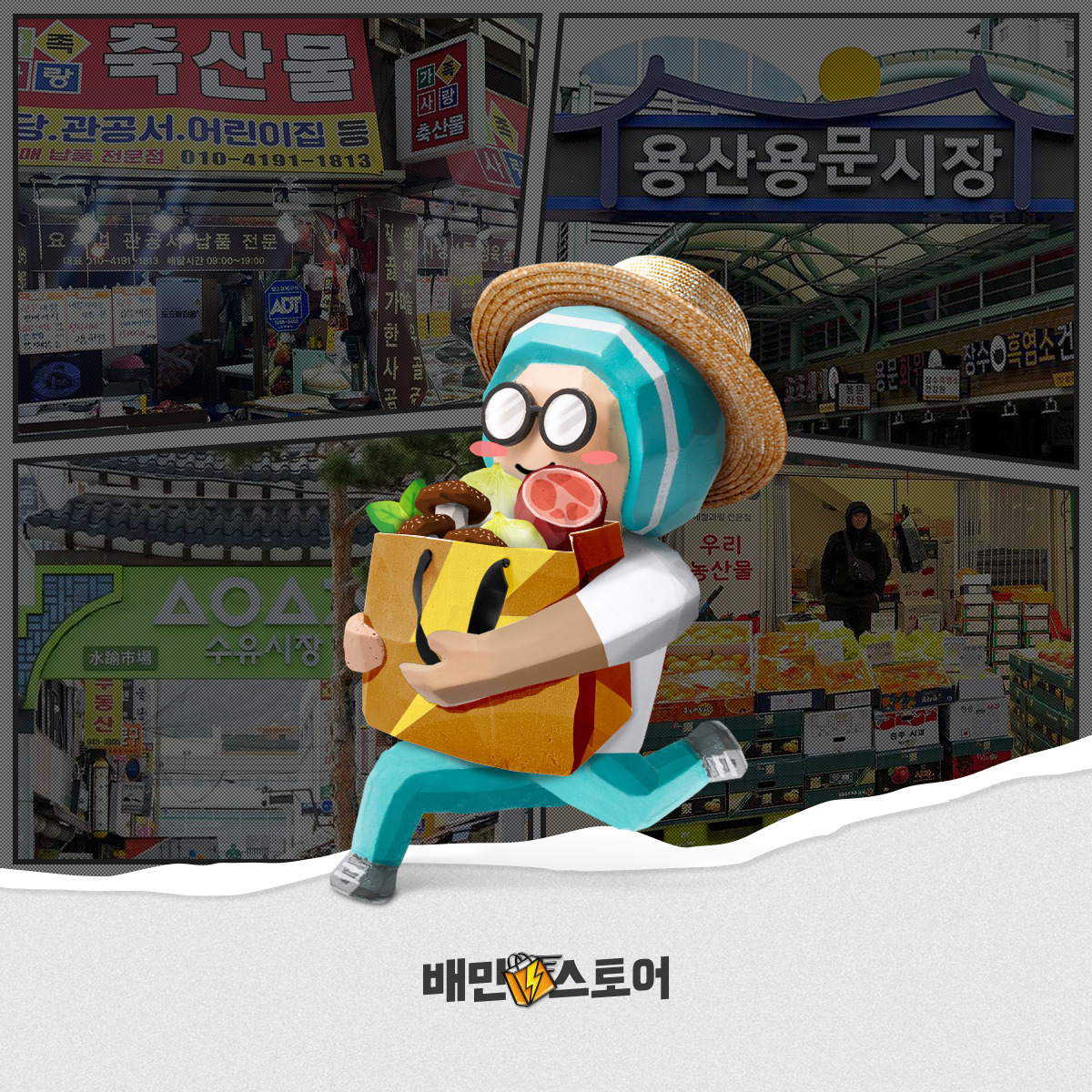 [배달의민족 제공]