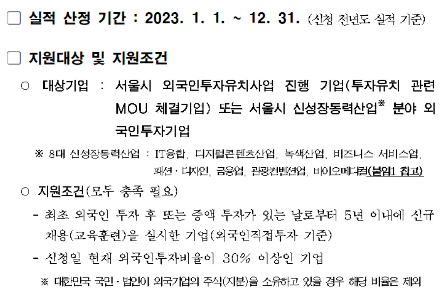 서울시가 8대 신성장동력 분야로 지정한 금융, 디지털콘텐츠 등의 분야에서 외국인 투자기업이 6명 이상 신규 인력을 채용하면 시가 기업당 최대 2억원을 지원한다고 18일 밝혔다.[서울시 제공]
