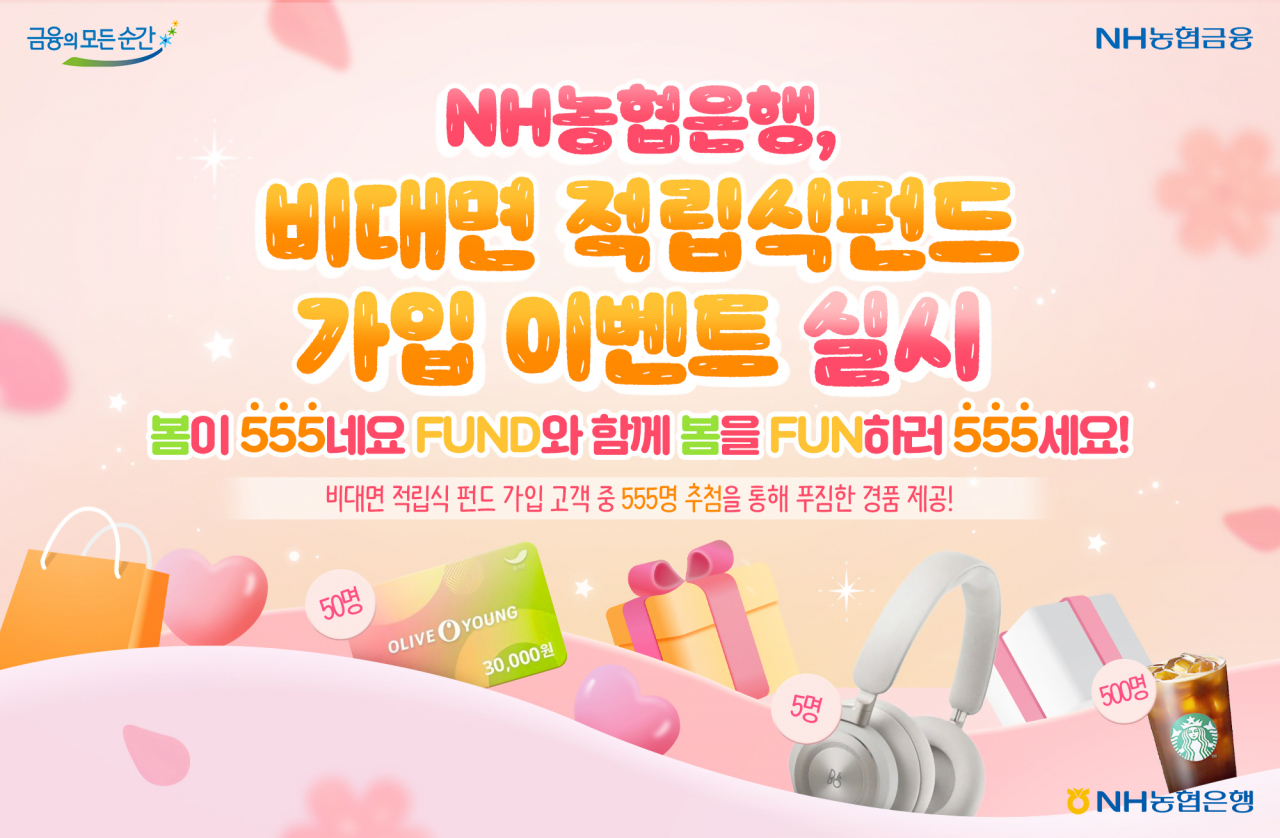 [NH농협은행 제공]