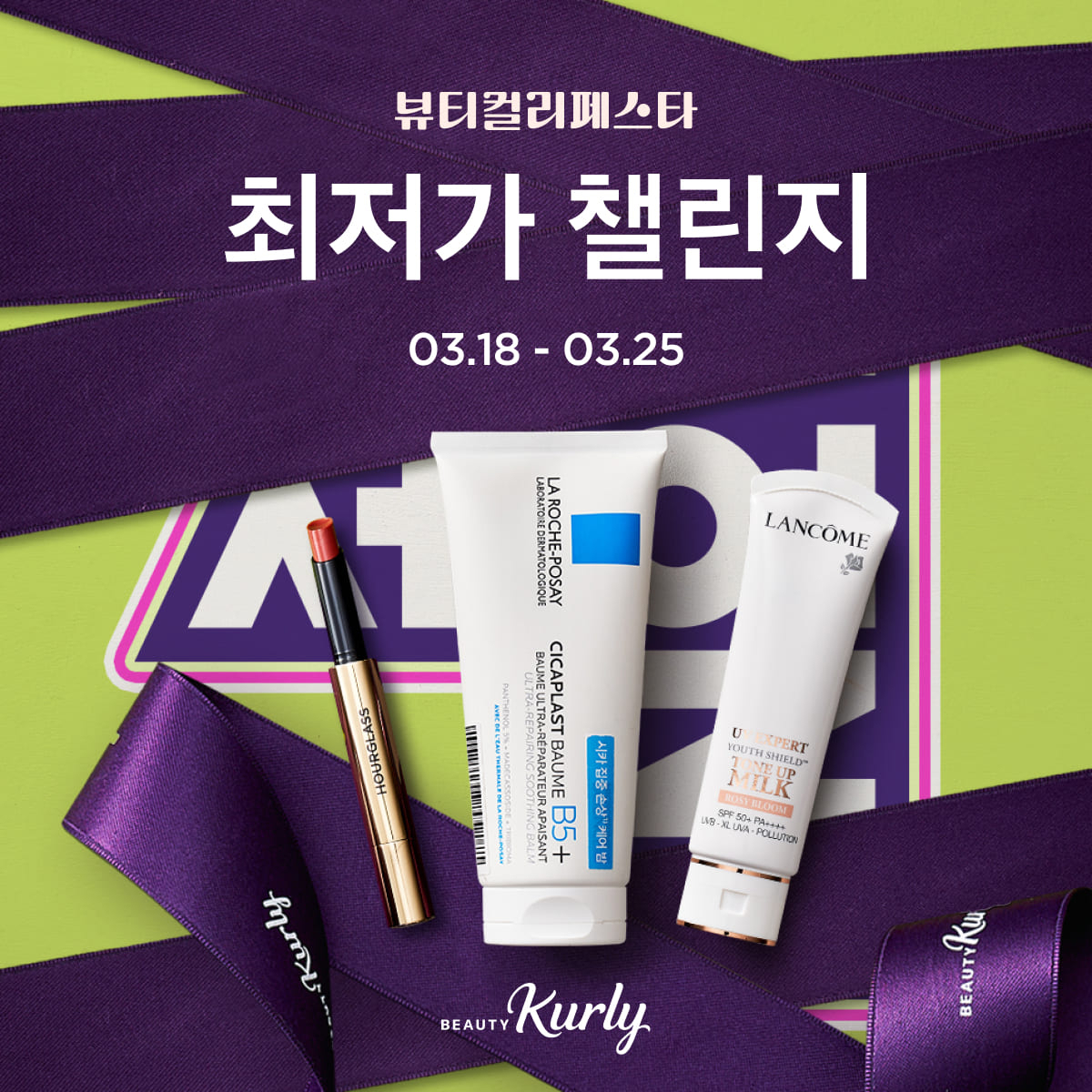 [뷰티컬리 제공]