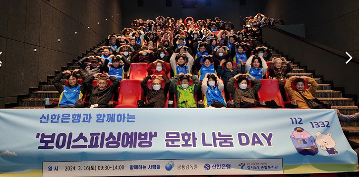 16일 서울시 강서구 화곡동 일대에서 개최된 ‘신한은행과 함께하는 보이스피싱 예방 문화 나눔 DAY’ 행사를 개최하고 참가자들이 기념 촬영하는 모습. [신한은행 제공]