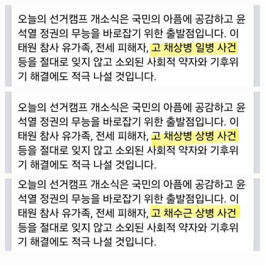 류삼영 전 총경이 최초로 올린 글. [페이스북 갈무리]