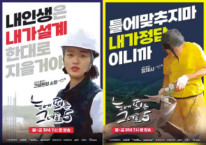 LG헬로비전의 휴먼 다큐멘터리 ‘눈에 띄는 그녀들’ 시즌5 소개 포스터