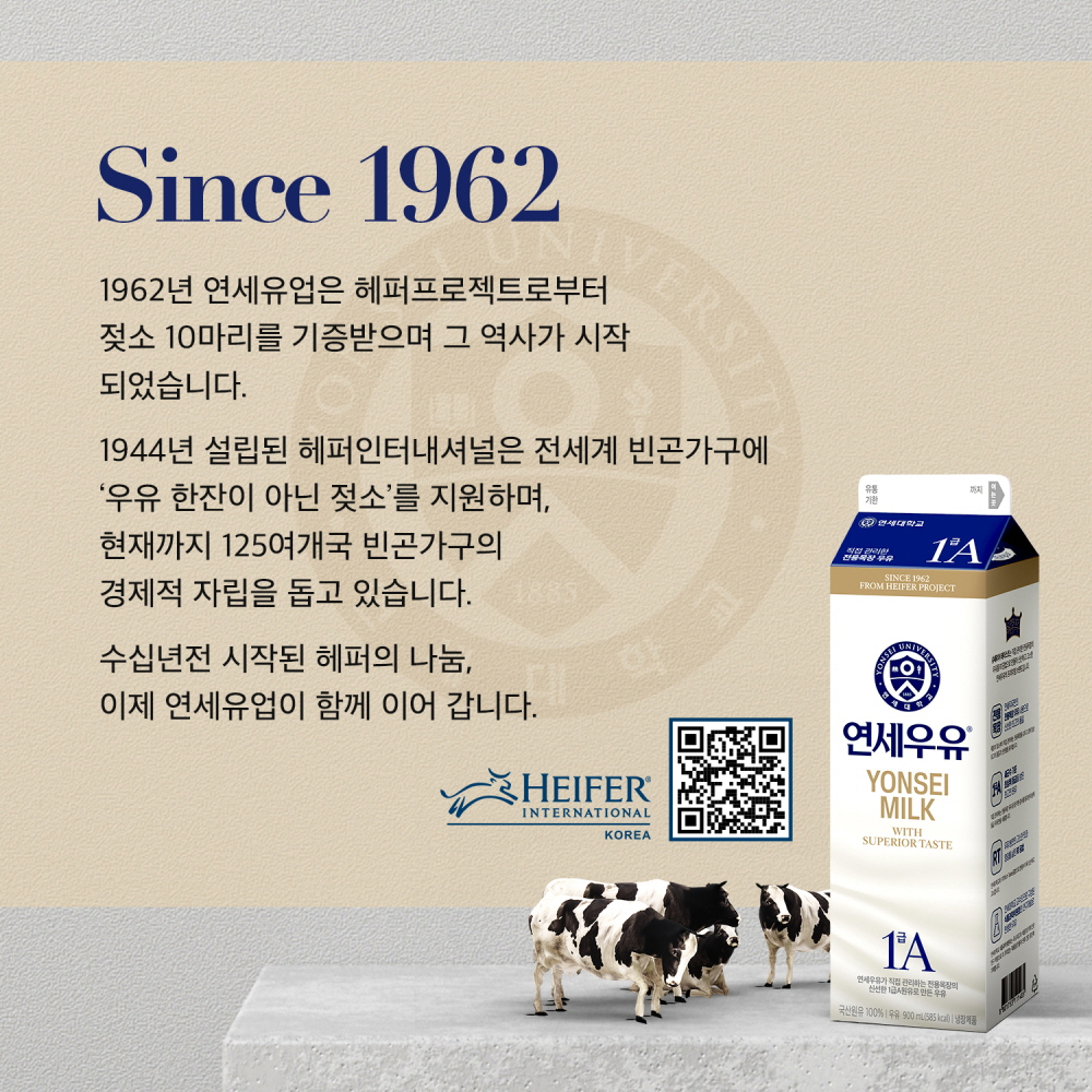 [연세유업 제공]
