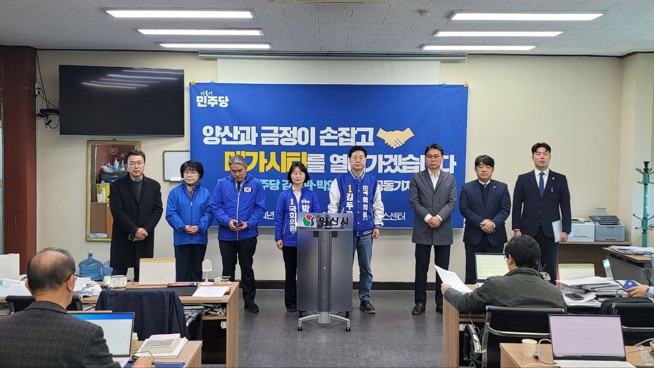 김두관 더불어민주당 경남 양산을 후보와 박인영 민주당 부산 금정구 후보가 18일 양산시청 프레스센터에서 양산시·부산 금정구가 공동추진하는 세부적인 공약을 발표했다. [김두관 예비후보 선거사무실 제공]