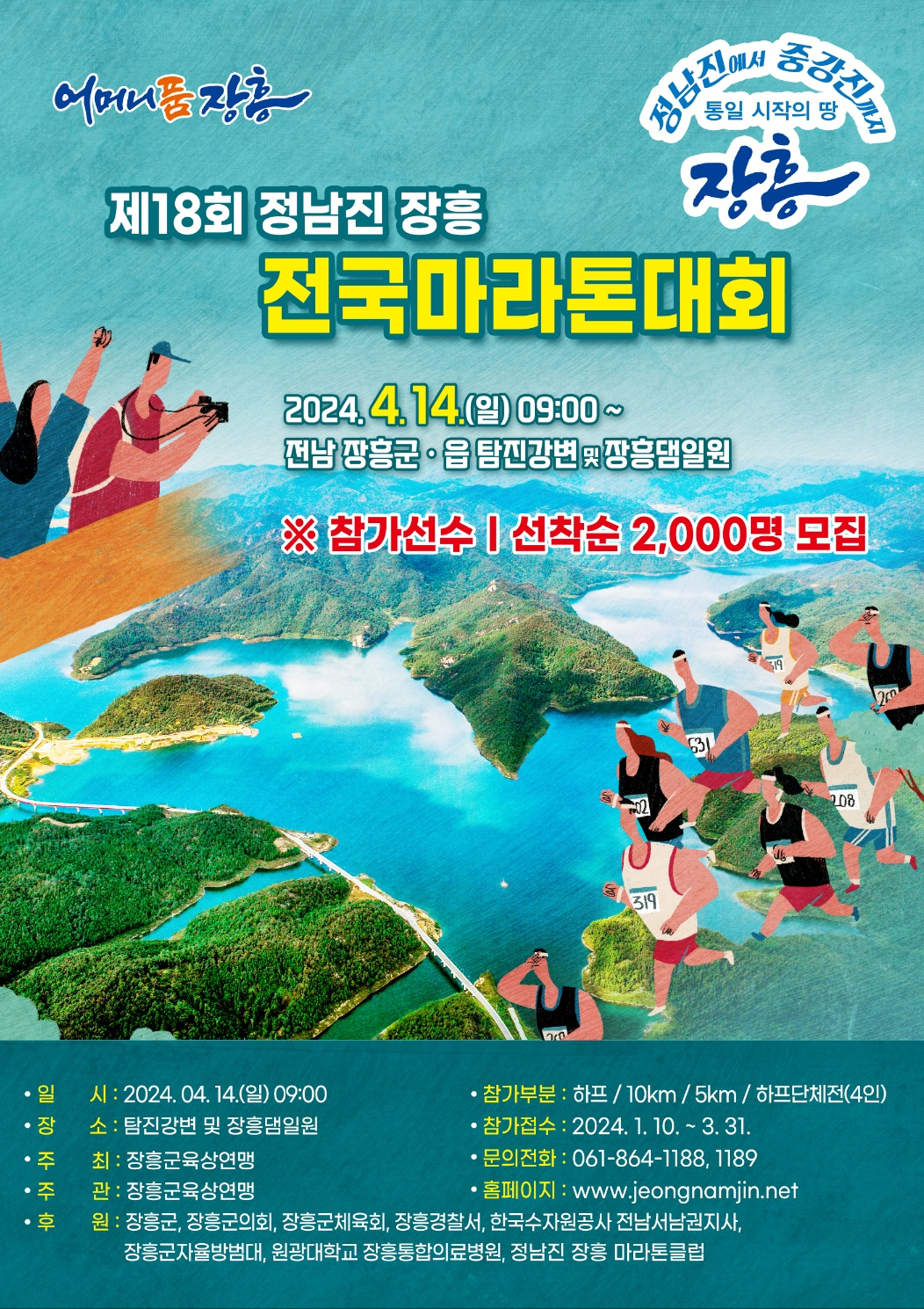 마라톤대회 홍보 포스터