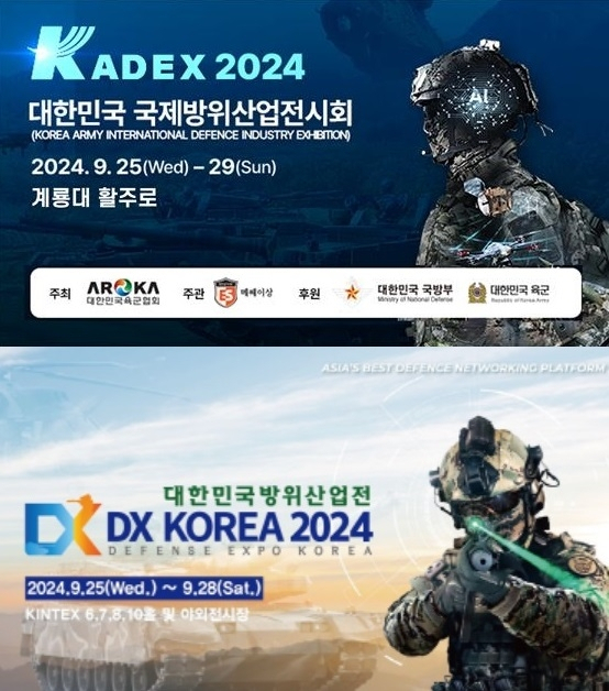 방사청도 KADEX 후원…지상방산전시회 갈등 봉합될까?[신대원의 軍플릭스]