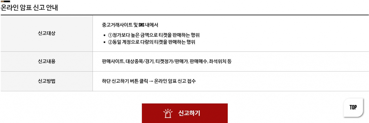 [한국프로스포츠협회 홈페이지 캡처]