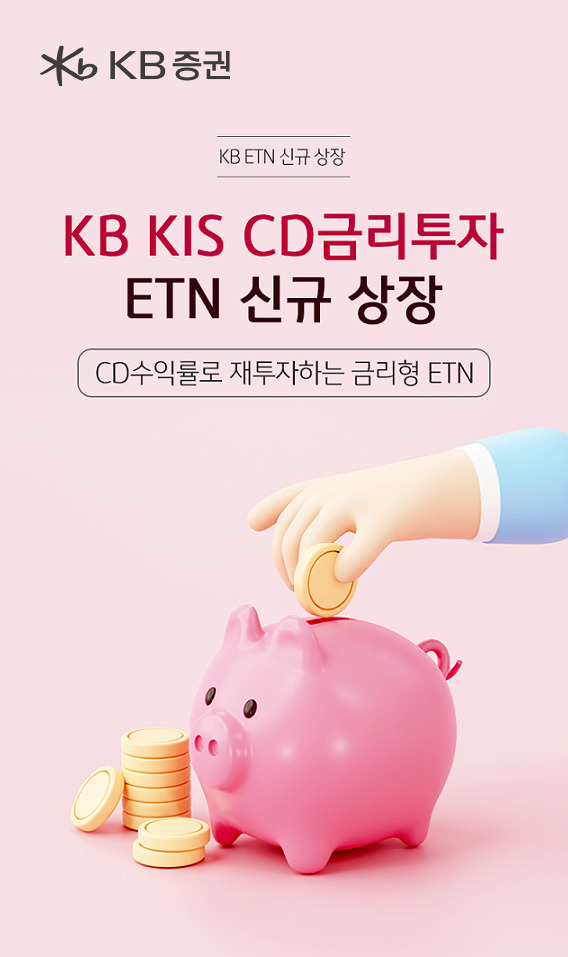 [KB증권]