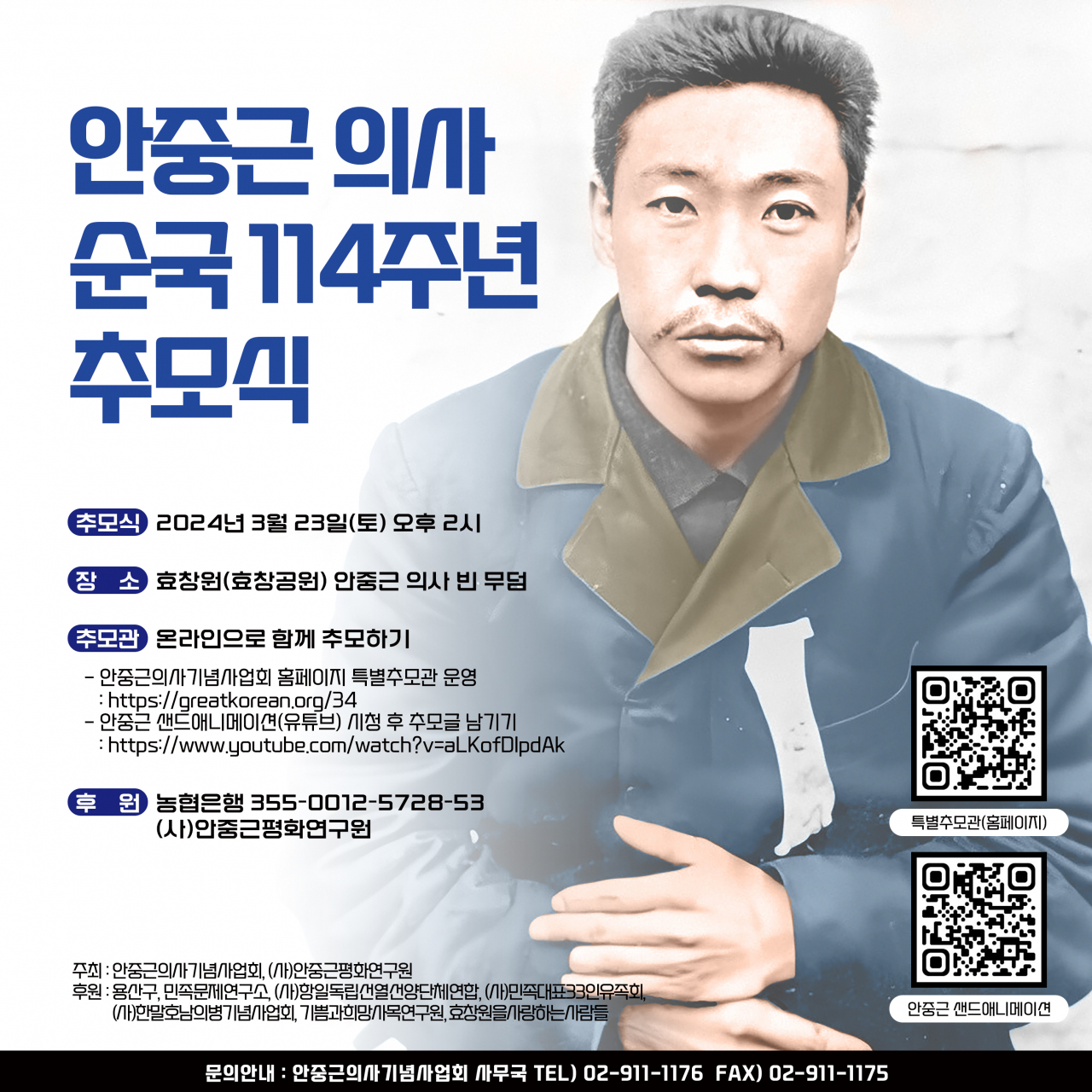 안중근 의사 추모식 대국민 안내문