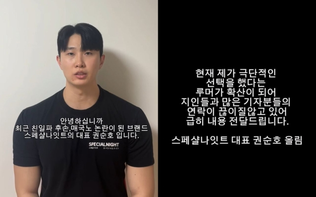 스페샬나잇트 대표 권순호씨가 18일 자신의 극단 선택 루머와 관련한 해명 영상을 올렸다. [권씨 인스타그램]