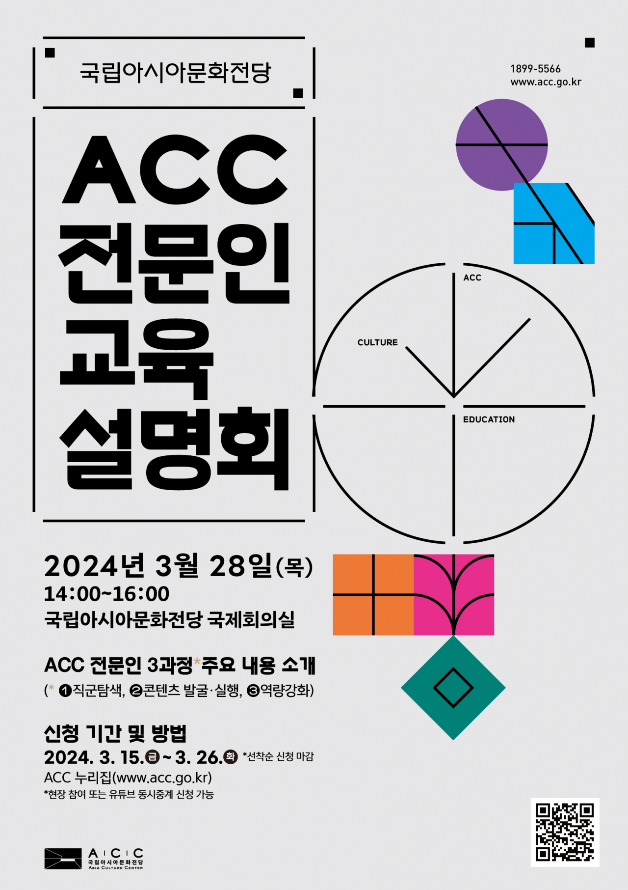 ‘ACC 전문인’ 교육 설명회