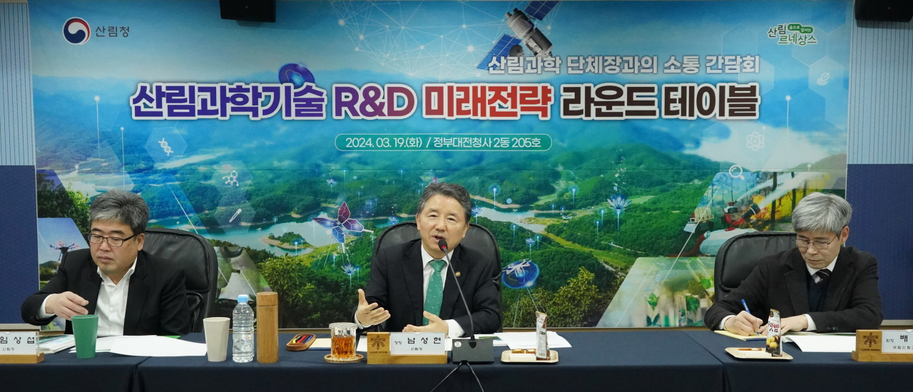 남성현 산림청장(중앙)은 산림과학기술 연구개발 미래전략 마련을 위해 19일 정부대전청사에서 산림분야 10개 단체와 소통 간담회를 개최했다.