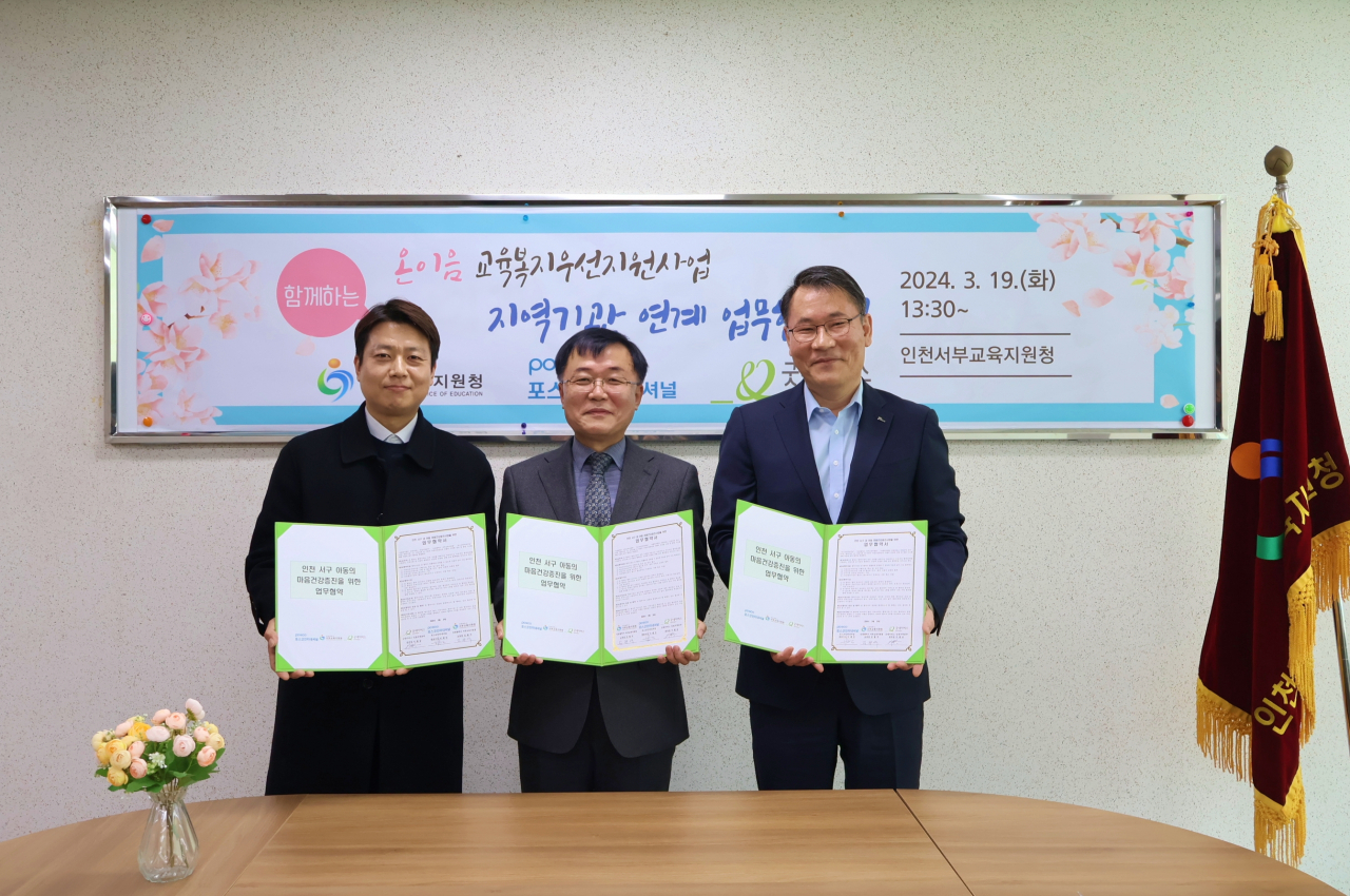허성형(오른쪽부터) 포스코인터내셔널 기업시민사무국장, 김광석 인천서부교육지원청 교육장, 이필승 굿네이버스 인천지역본부장이 19일 인천 서구내 아동들의 마음건강증진 사업을 위한 업무 협약을 맺고 기념촬영을 하고 있다. [포스코인터내셔널 제공]