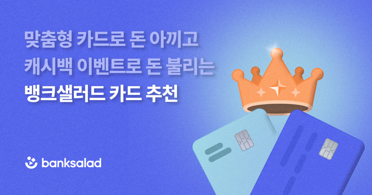 [뱅크샐러드 제공]