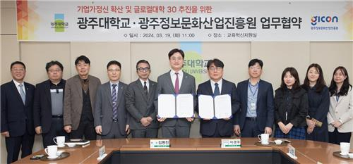 광주대-광주정보문화산업진흥원[광주대 제공]