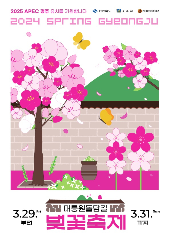 경주 '대릉원 돌담길 벚꽃축제'포스터.[경주시 제공]