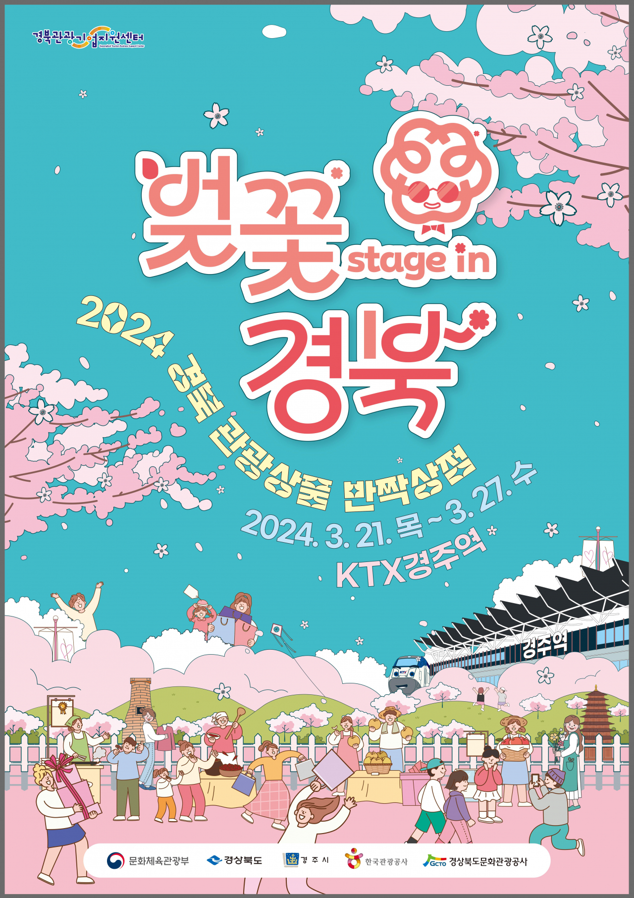 팝업스토어 포스터.[경북문화관광공사 제공]