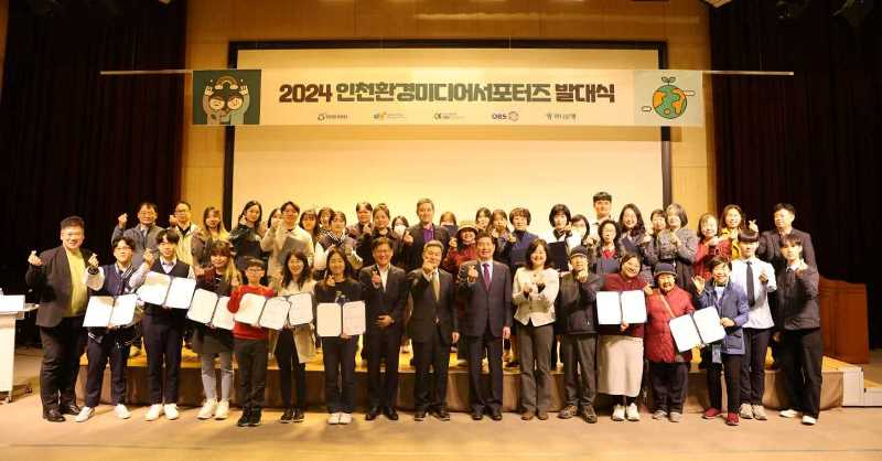 인천환경공단은 지난 18일 인천환경미디어서포터즈 발대식을 개최했다.