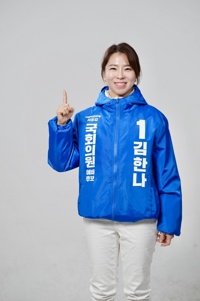 김한나 더불어민주당 서울 서초갑 예비후보. [후보캠프 제공]