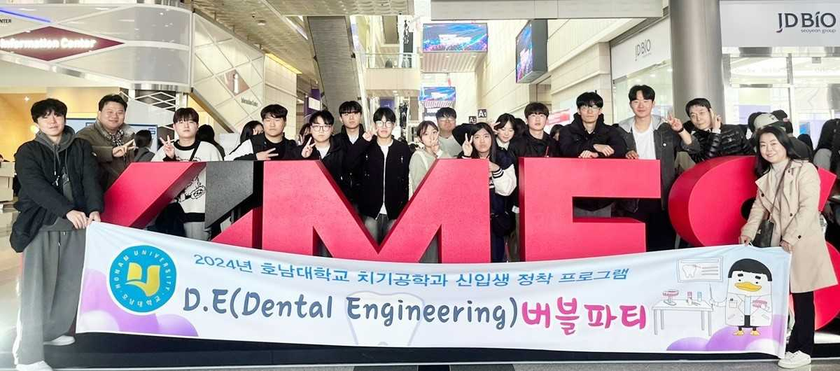 호남대 치기공학과, 신입생 알짜스쿨 ‘D.E 버블파티’