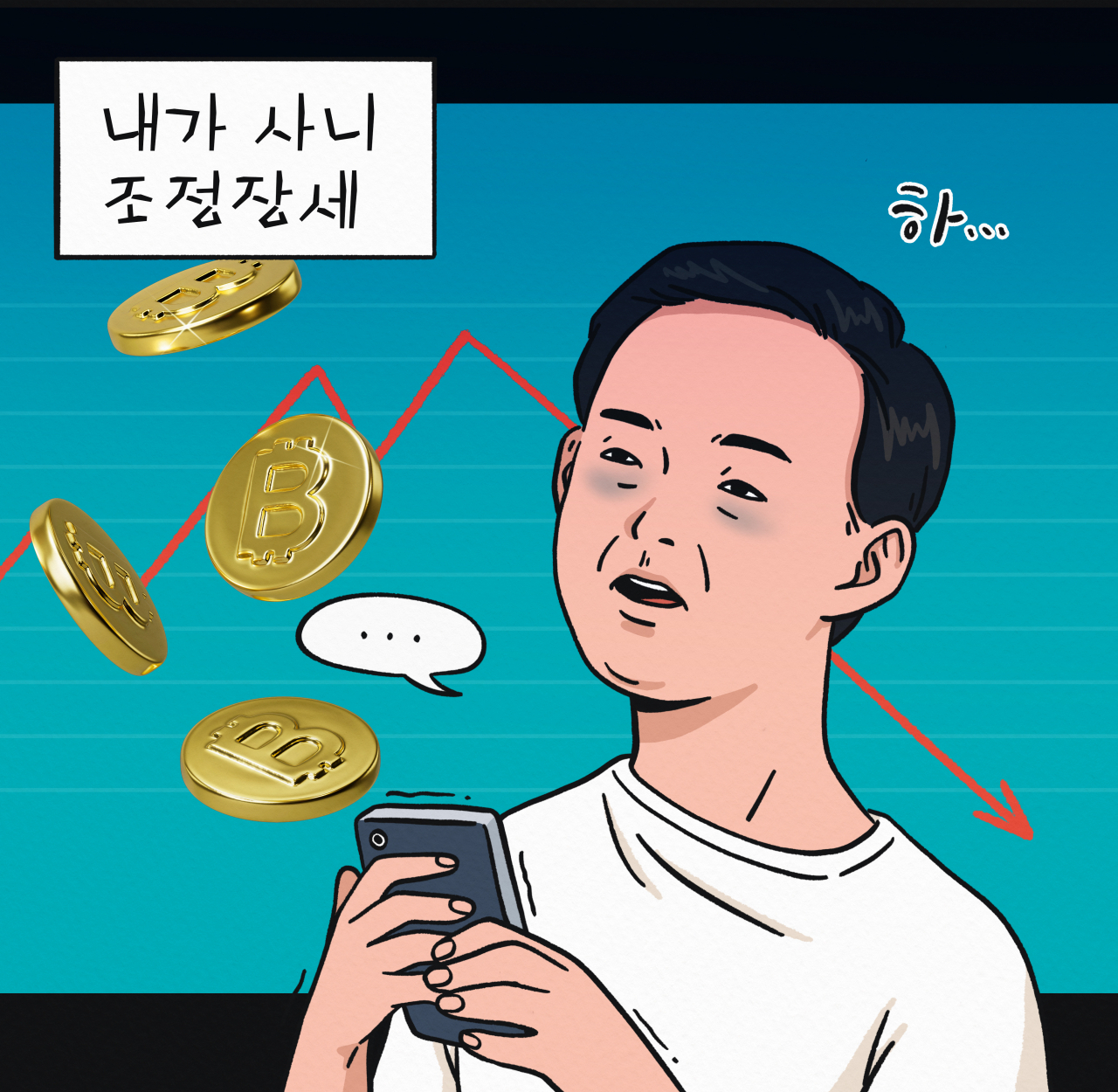 “적금 깨고 마통 땡겨 ‘비트코인 3개’ 인생 첫 투자 현재 -2000만원”…조정 길어지나 [투자360]