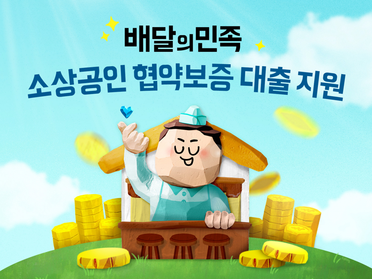 [배달의민족 제공]