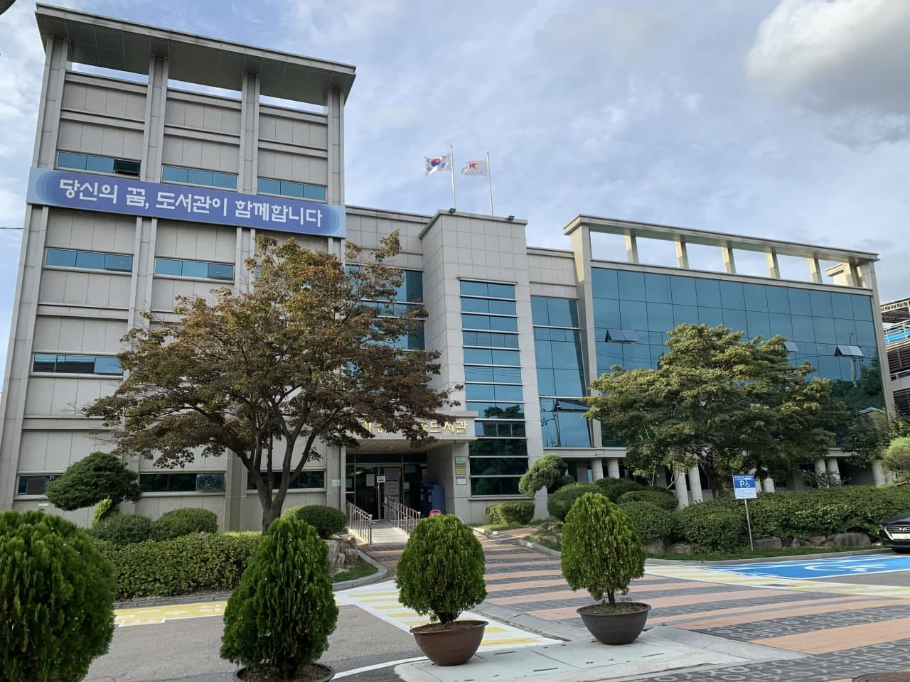 경기중앙교육도서관 전경