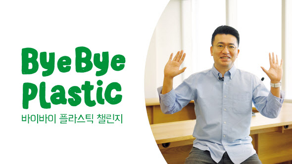 이국환 우아한형제들 대표가 ‘바이바이 플라스틱 챌린지’에 참여한 모습 [우아한형제들 제공]
